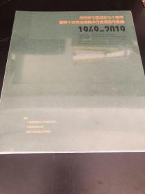 庆祝新中国成立七十周年暨第十四届全军美术作品展览作品集 1949-2019