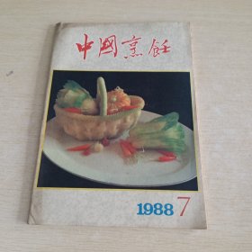 中国烹饪1988 7