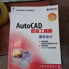 AutoCAD建筑设计