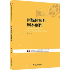 新媒体短片剧本创作