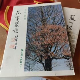 花事叢談