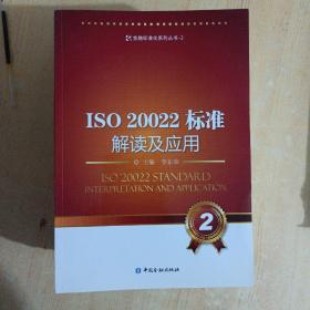 ISO20022标准解读及应用