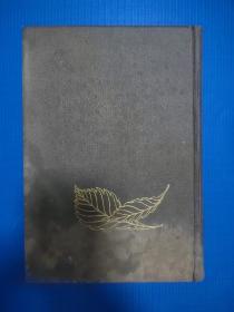昭和12年《万叶集草木考》第四卷