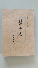 盘山志