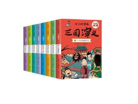 有故事的成语 半小时漫画 三国演义（全8册）