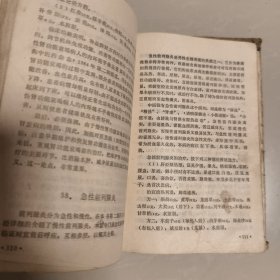 百病良方第四集