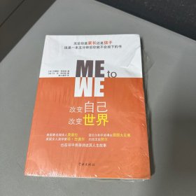 改变自己，改变世界（脊梁上部破损，书籍挤压压痕不缺页介意勿拍）