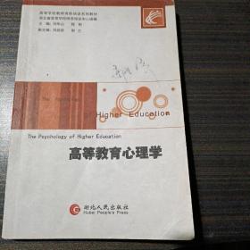 高等教育心理學(xué)