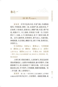 中医临床必读丛书重刊——太平惠民和剂局方