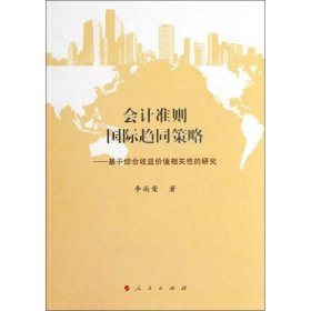 會計準則國際趨同策略