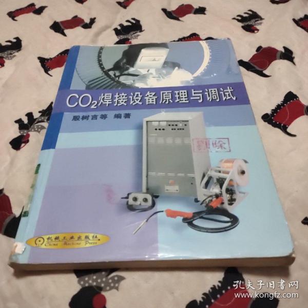 CO2焊接设备原理与调试