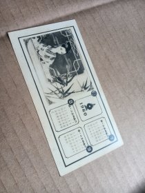 1980年7-8-9月份年历卡