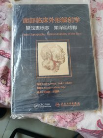 面部临床外形解剖学：望浅表标志 知深面结构(含光盘)