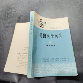 基础医学问答 呼吸系统