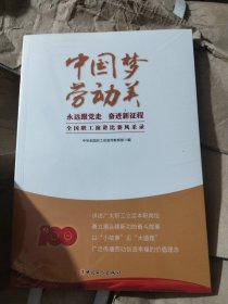 “中国梦 劳动美-永远跟党走 奋进新征程”全国职工演讲比赛风采录