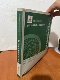 盲人医疗按摩职业诊疗规范(按摩师职业技能提高丛书·大字本)