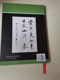 当代名家 启功书画作品集