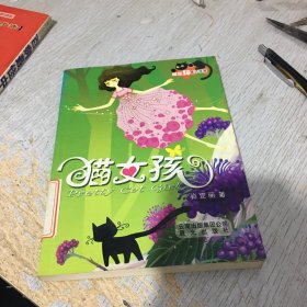 眯乐猫童话城堡--猫女孩