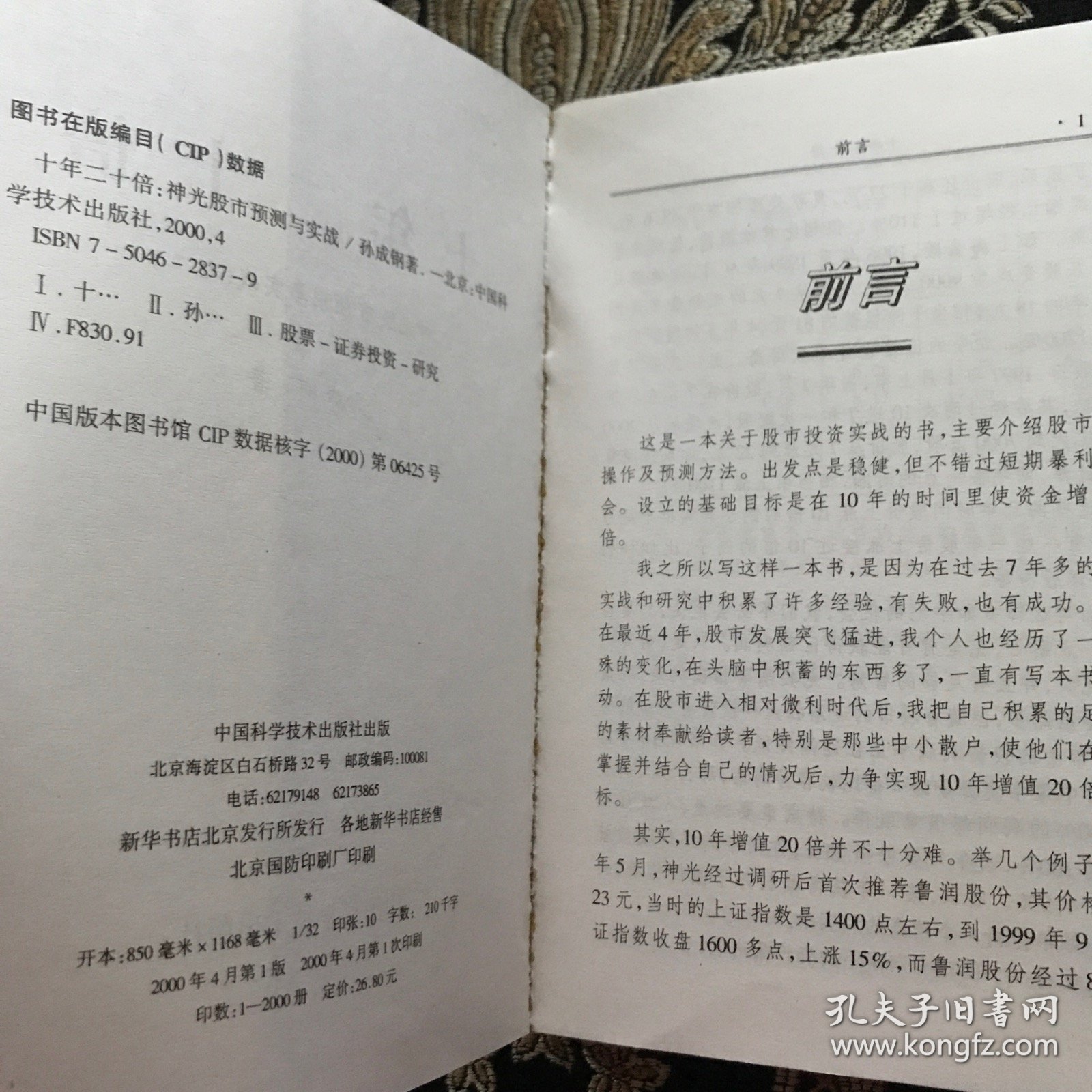 十年二十倍：神光股市预测与实战（之二）
