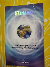The Twelve Layers of DNA (An Esoteric Study of the Mastery Within) DNA的十二层（内部掌握的秘密研究）