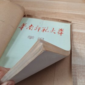 农科院馆藏16开《华南师范大学学报》1983年1，华南师范大学学报编辑部