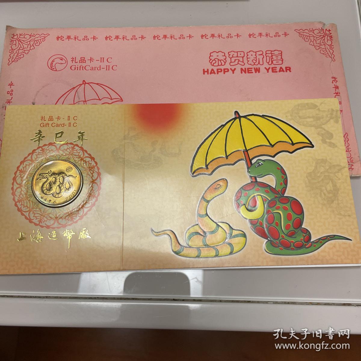 鼠年礼品卡  龙年礼品卡 和售