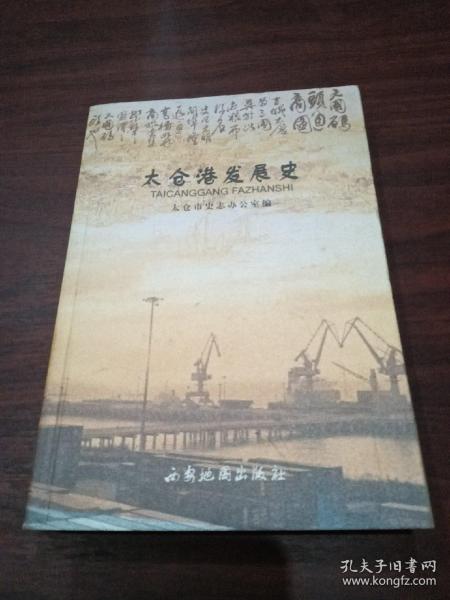 江苏省太仓港口发展历史