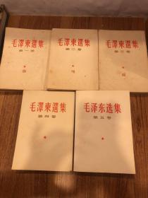 毛泽东选集1-5卷