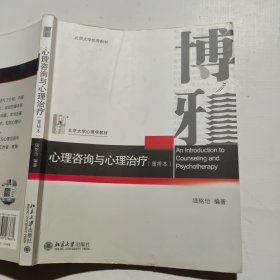心理咨询与心理治疗