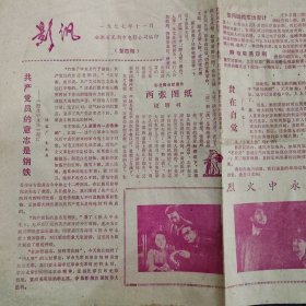 1977年11月《影讯》（第四期）