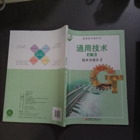 全国中等职业技术学校机械类通用教材：机械基础（第5版）