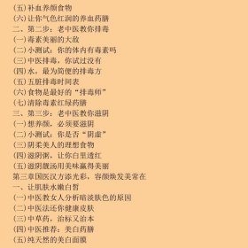 老中医教你美容