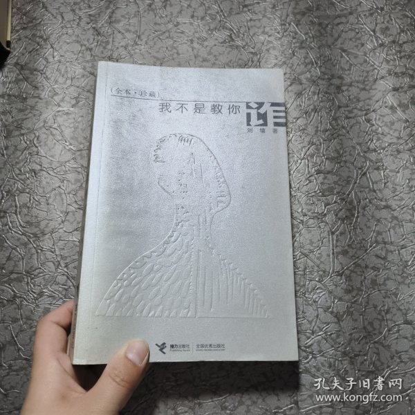 我不是教你诈