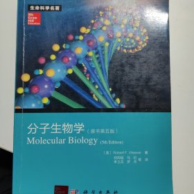 分子生物学