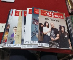 三联生活周刊 8本合售
