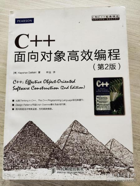 C++面向对象高效编程（第2版）