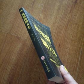 高情商聊天术（32开平装）