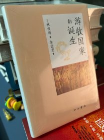 游牧国家的诞生 全新未拆封