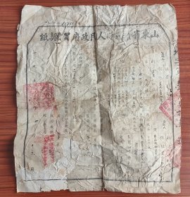 1953年山东省潍北县人民政府买卖契纸