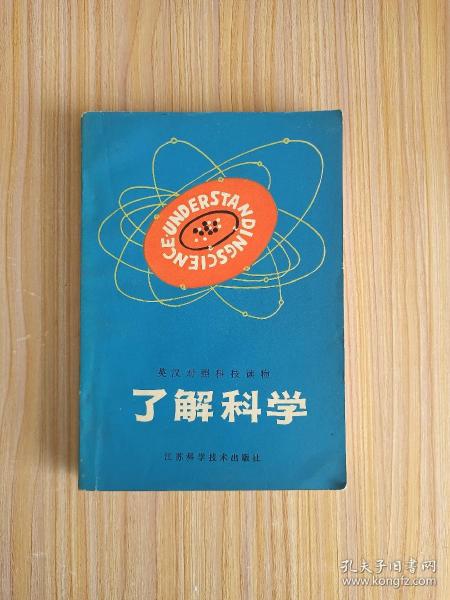 了解科学（英汉对照）