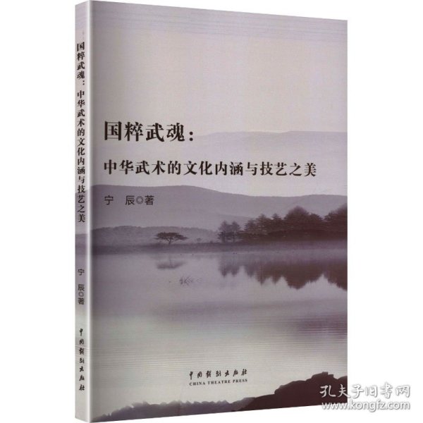 国粹武魂:中华武术的文化内涵与技艺之美