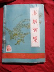 枣梆音乐。