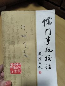 儒门事亲校注