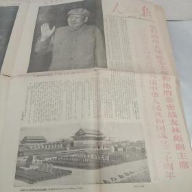 时期老报纸--人民日报【1969年10月2日】【有毛主席和林彪合影图片】四版