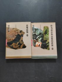叔本華文集