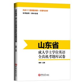 山东省成人士学英语全真机题库卷