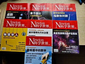 科学世界杂志2023年1.2.3.4.5.7.9 合售7本