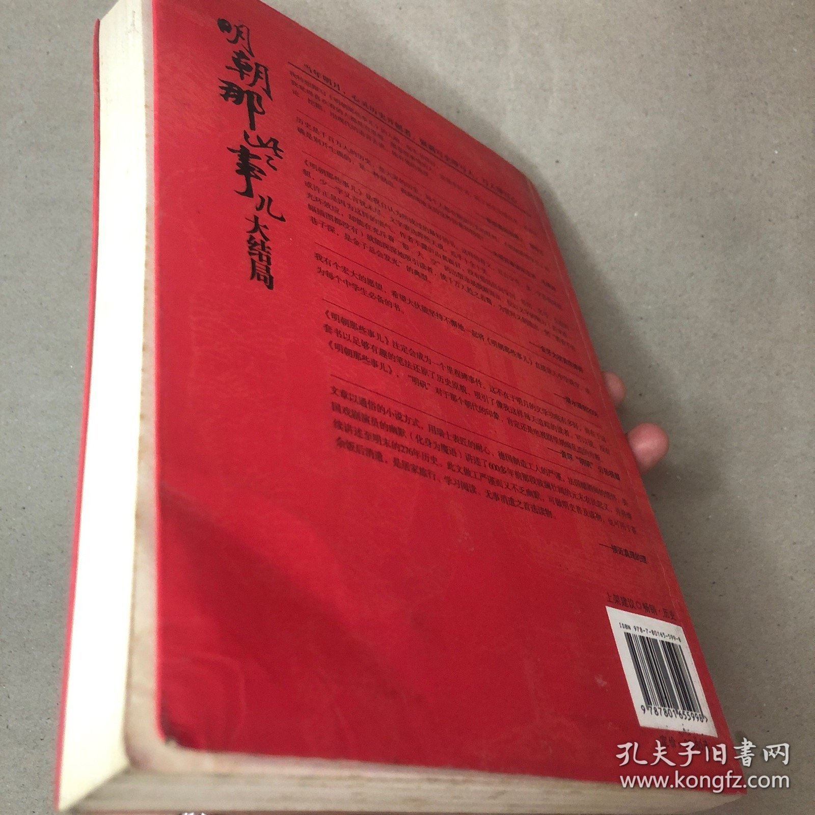 （有受潮痕迹 黄斑 内无字迹）明朝那些事儿（第柒部）：大结局