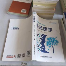 老年医学