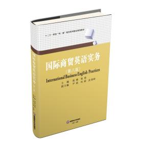 国际商贸英语实务